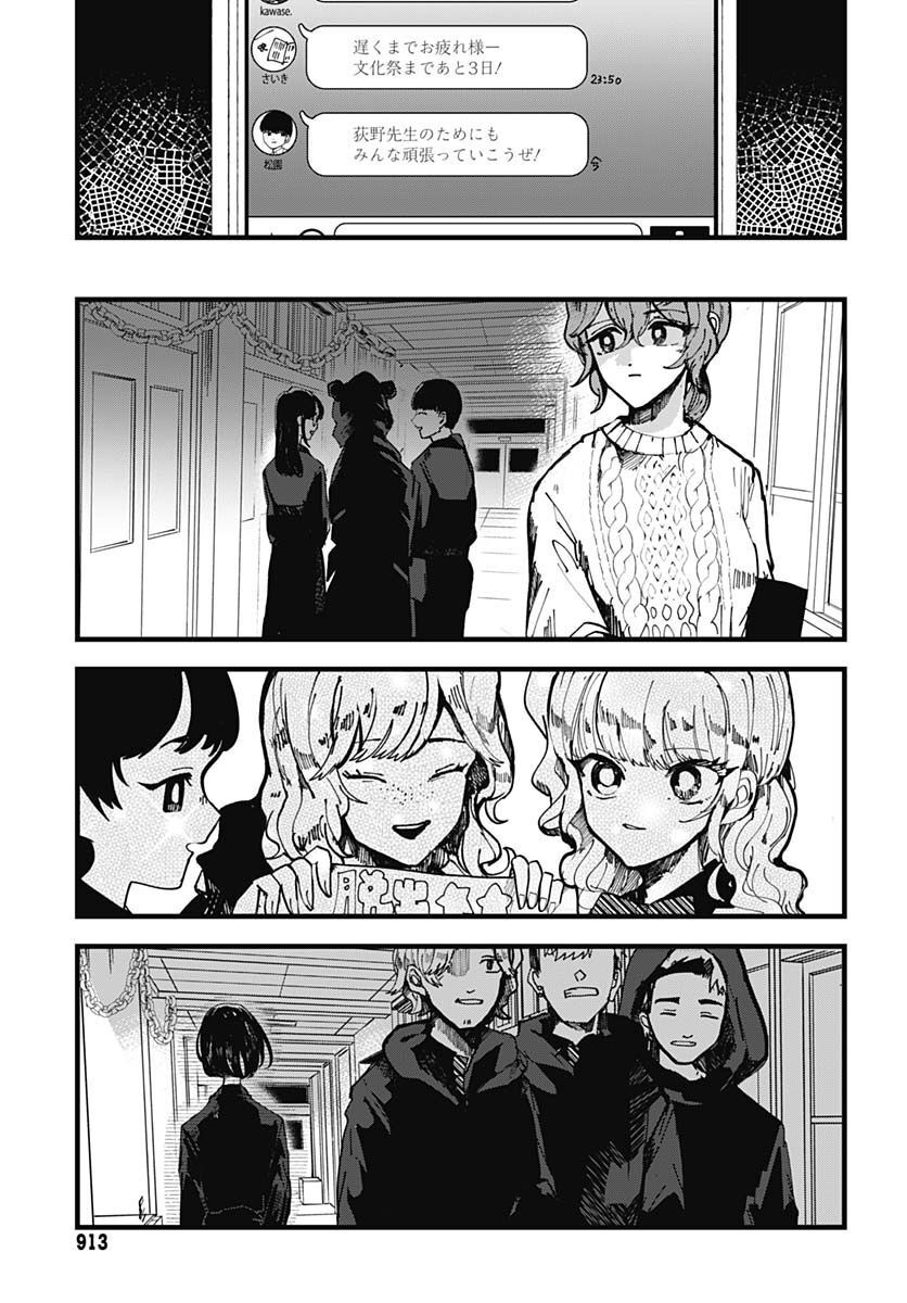 Yoarashi ni Warau Chapter 16 page 29 - nihonkuni.com