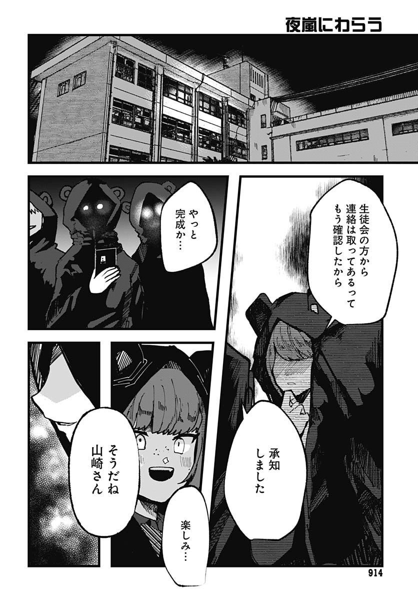 Yoarashi ni Warau Chapter 16 page 30 - nihonkuni.com