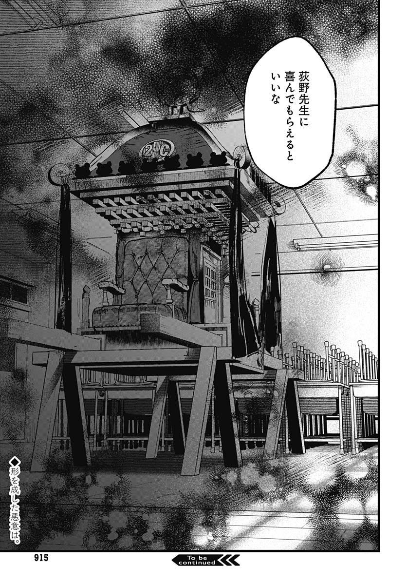Yoarashi ni Warau Chapter 16 page 31 - nihonkuni.com