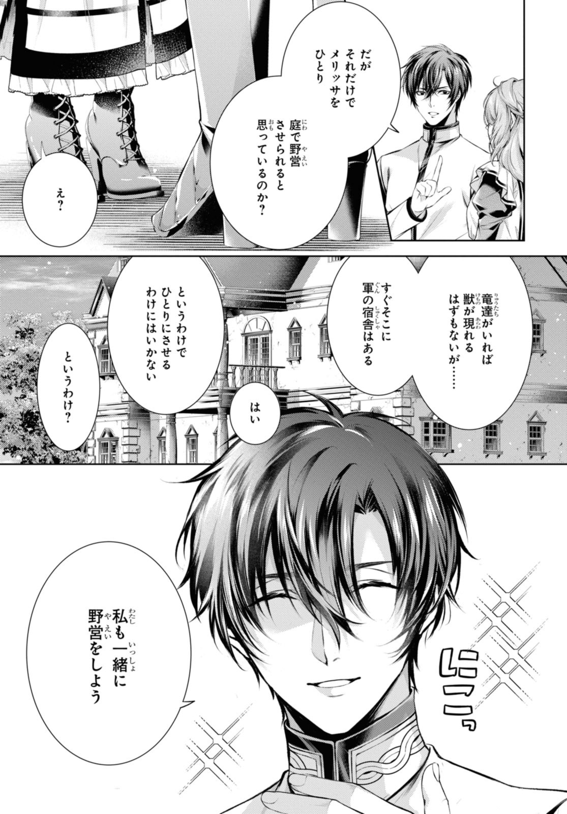 Read RYUKISHI NO OKINIIRI Chapter 37.2 [High Quality / Full] - Page 9 - nicomanga.net
