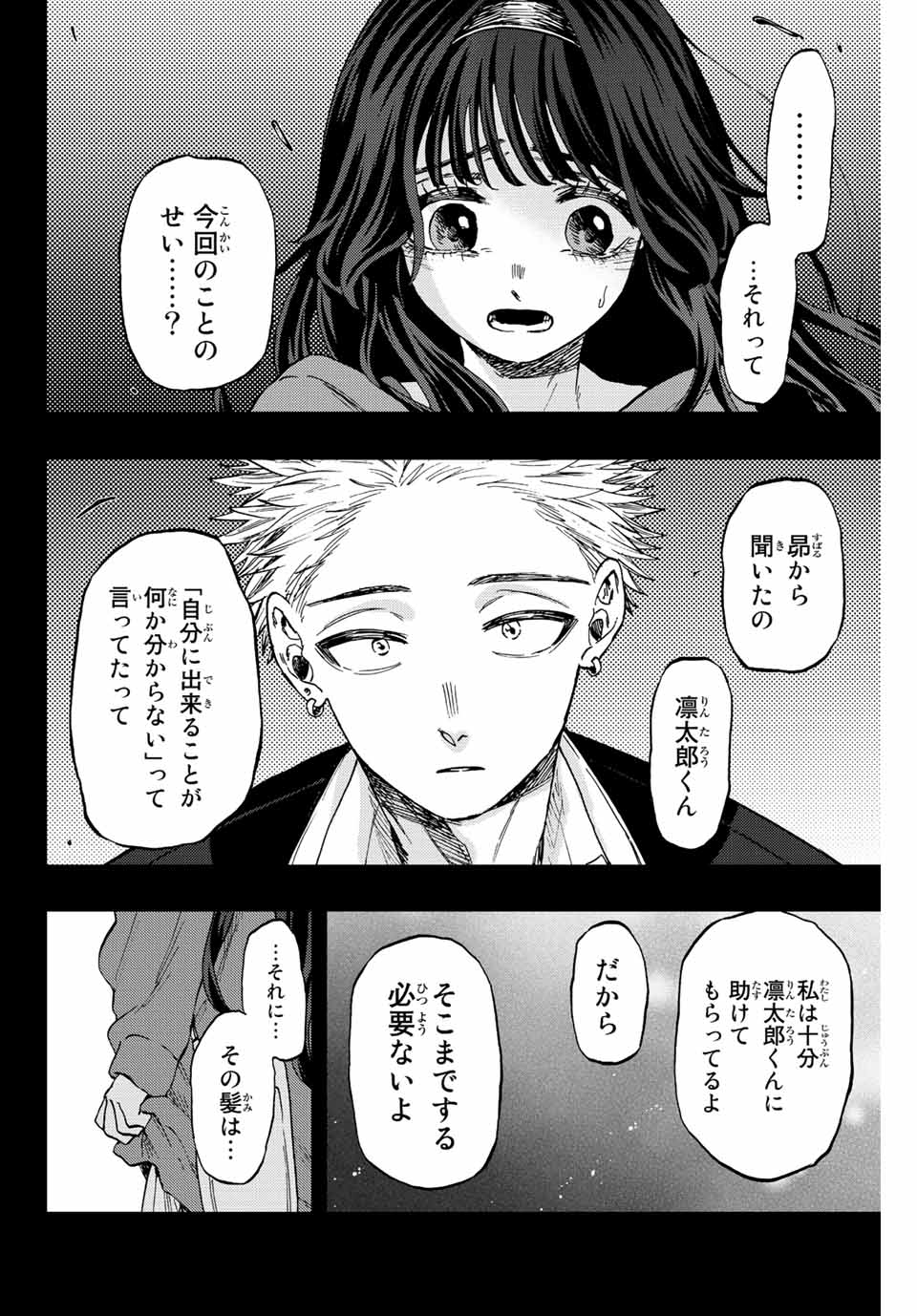 Read KAORU HANA WA RIN TO SAKU Chapter 64 [High Quality / Full] - Page 10 - nicomanga.net