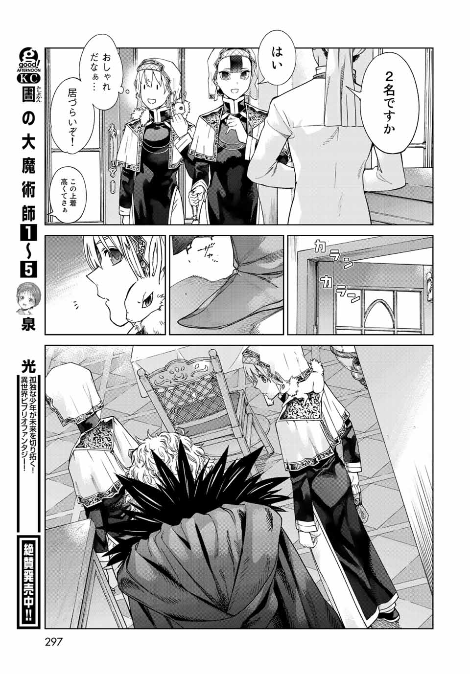 MAGUS OF THE LIBRARY - RAW Chap 35.2 - Pic 11