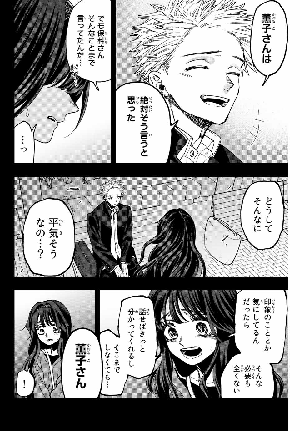 Read KAORU HANA WA RIN TO SAKU Chapter 64 [High Quality / Full] - Page 12 - nicomanga.net
