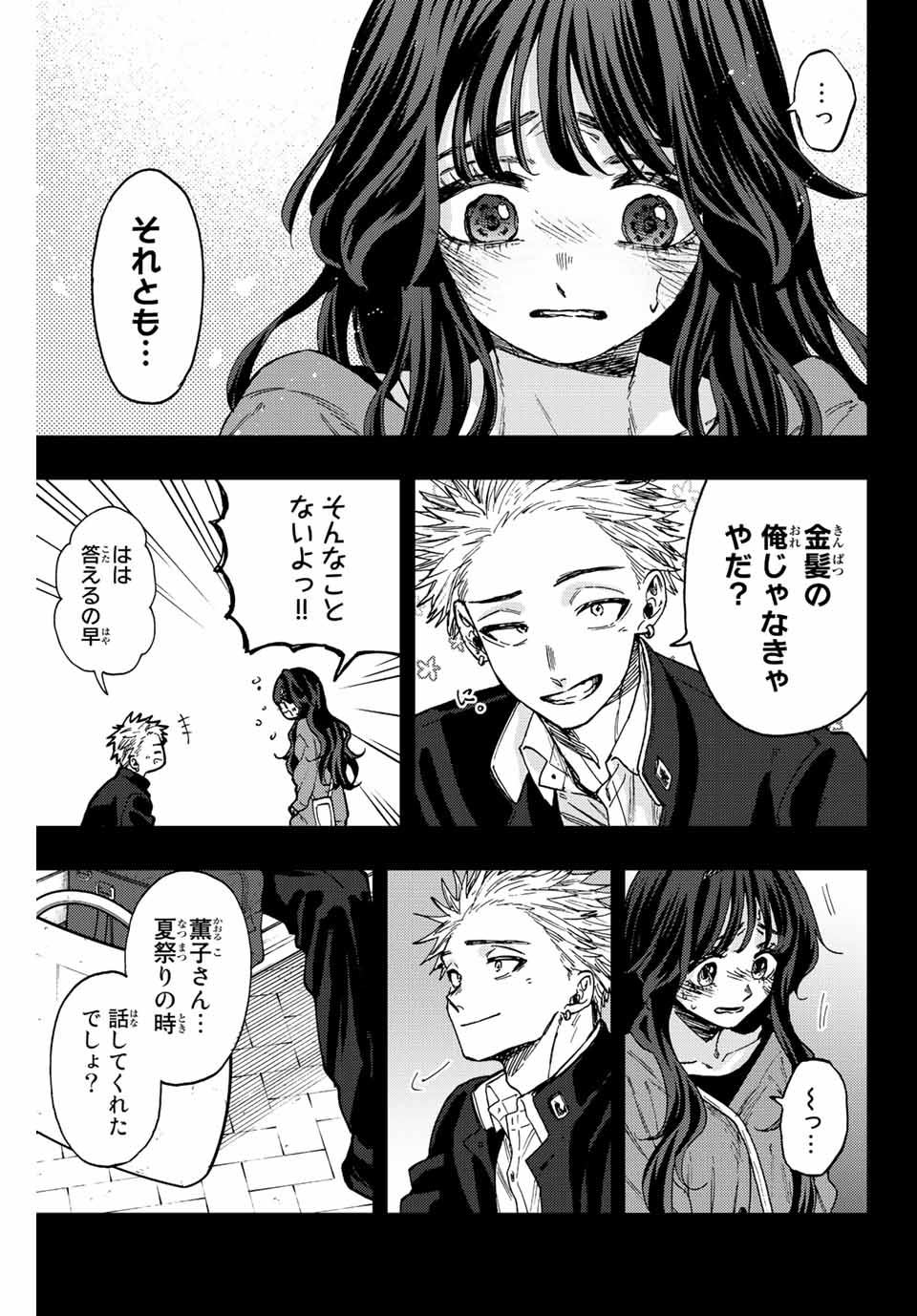 Read KAORU HANA WA RIN TO SAKU Chapter 64 [High Quality / Full] - Page 15 - nicomanga.net