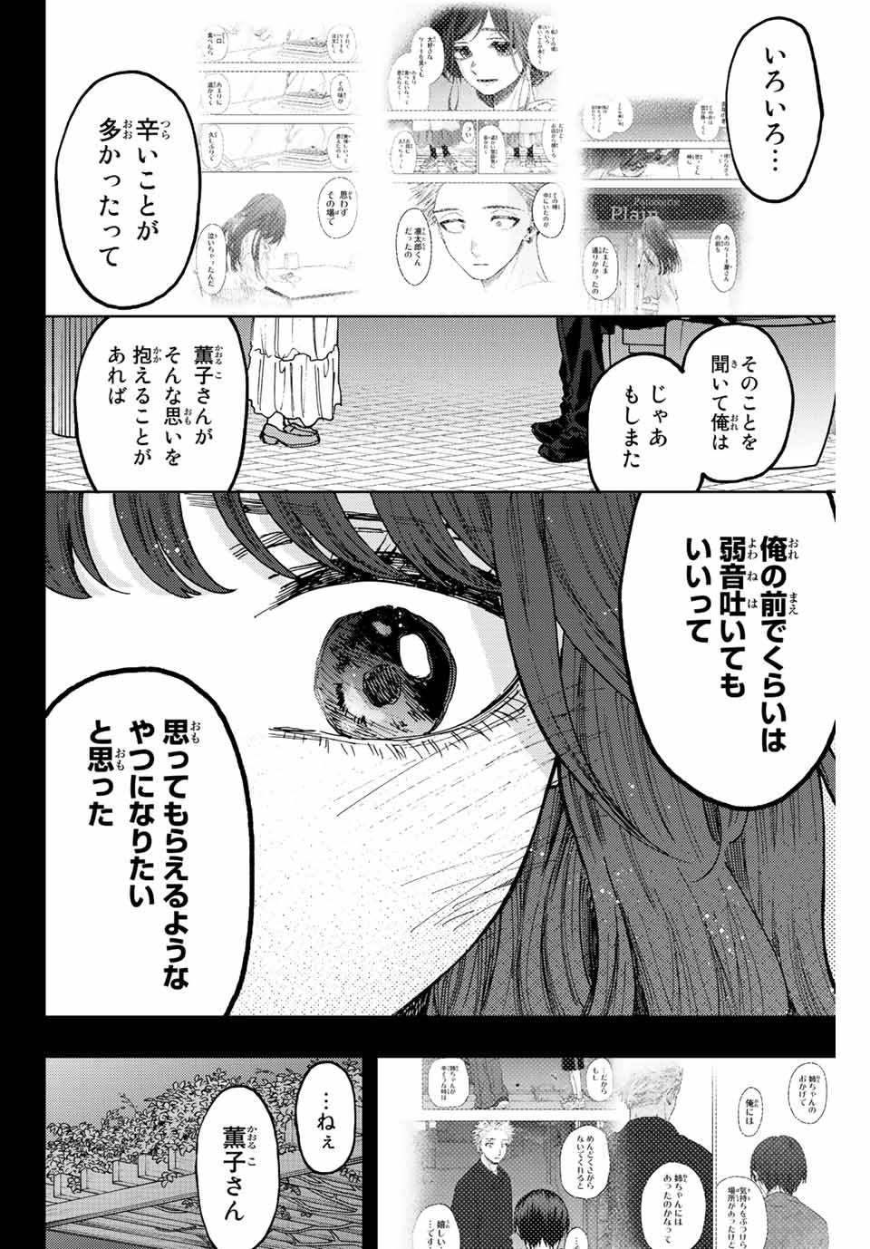 Read KAORU HANA WA RIN TO SAKU Chapter 64 [High Quality / Full] - Page 16 - nicomanga.net