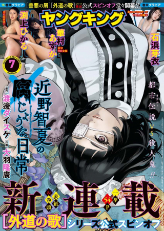 KONNO CHIKA NO FUJOU NA NICHIJOU