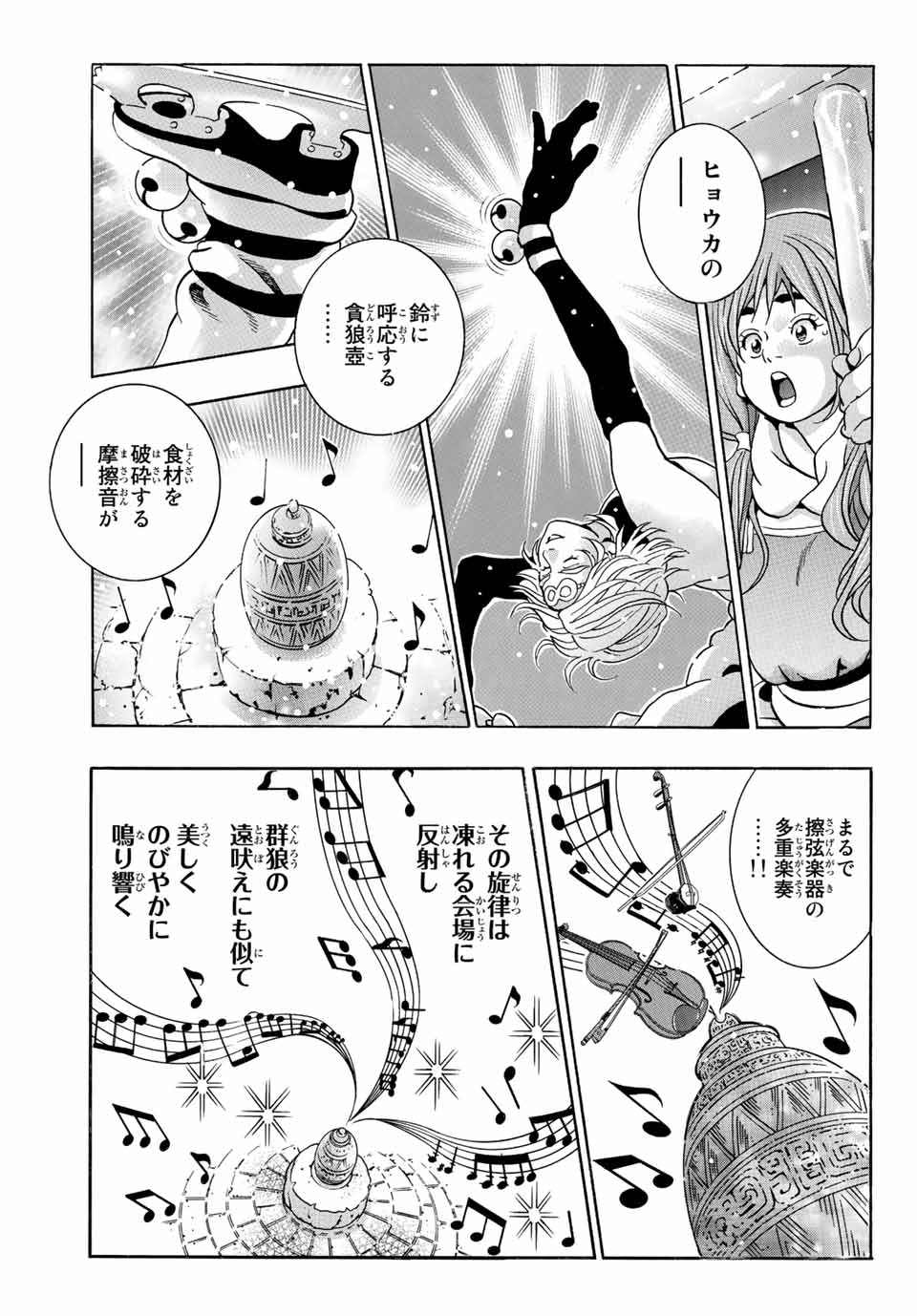 Read CHUUKA ICHIBAN! KIWAMI - RAW Chapter 128 [High Quality / Full] - Page 1 - nicomanga.com