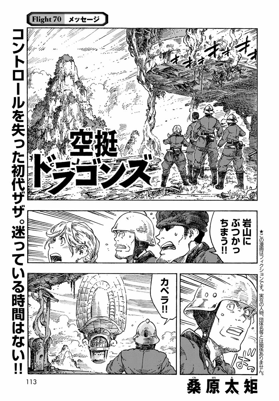 KUUTEI DRAGONS - RAW Chapter 70 page 1 - nihonkuni.com