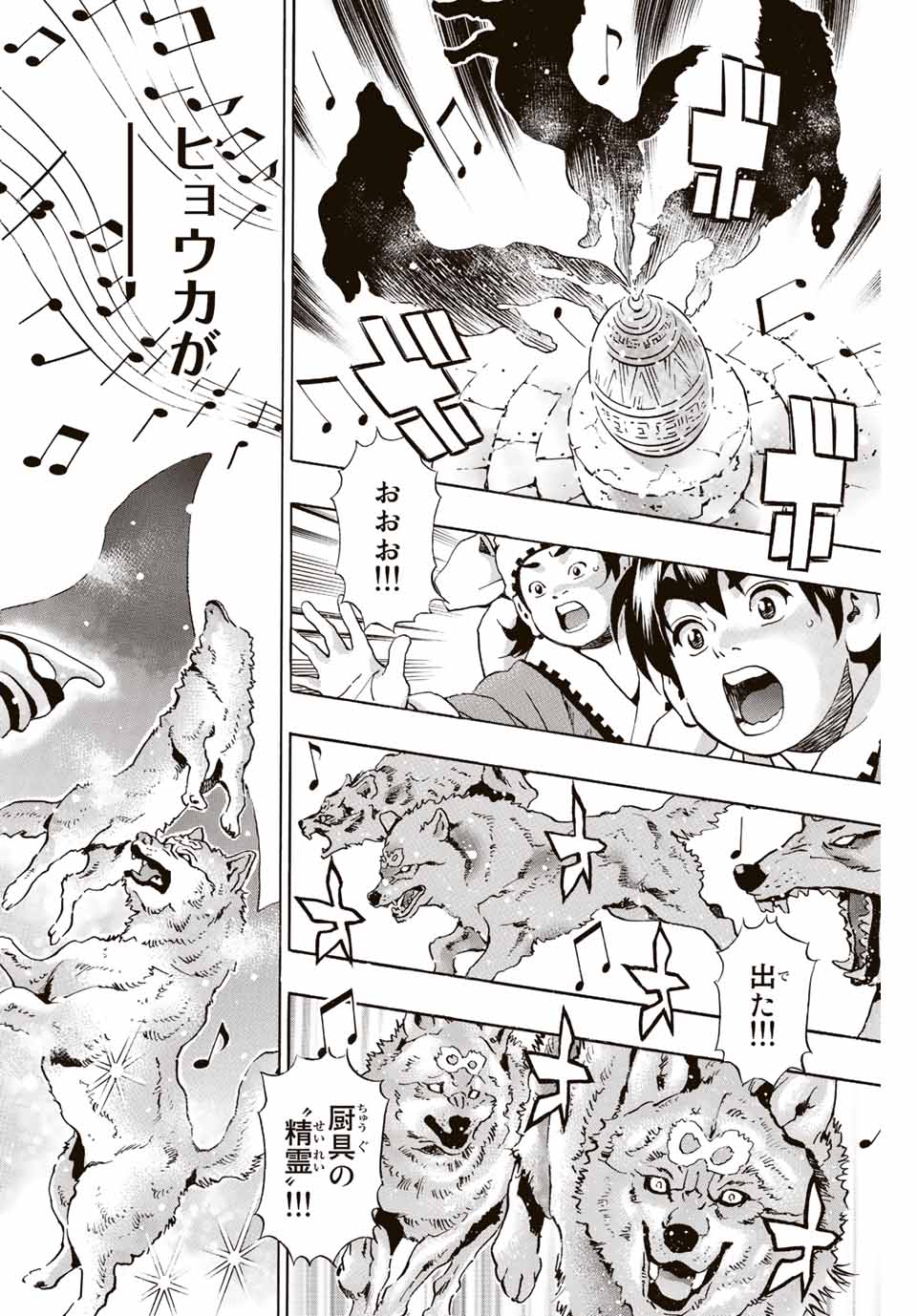 Read CHUUKA ICHIBAN! KIWAMI - RAW Chapter 128 [High Quality / Full] - Page 2 - nicomanga.com