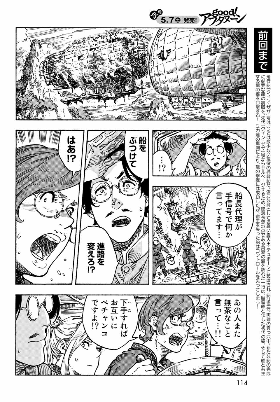 KUUTEI DRAGONS - RAW Chapter 70 page 2 - nihonkuni.com