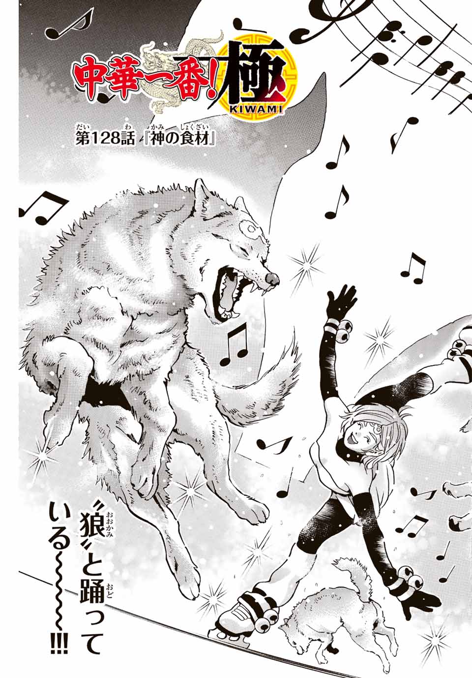 Read CHUUKA ICHIBAN! KIWAMI - RAW Chapter 128 [High Quality / Full] - Page 3 - nicomanga.com