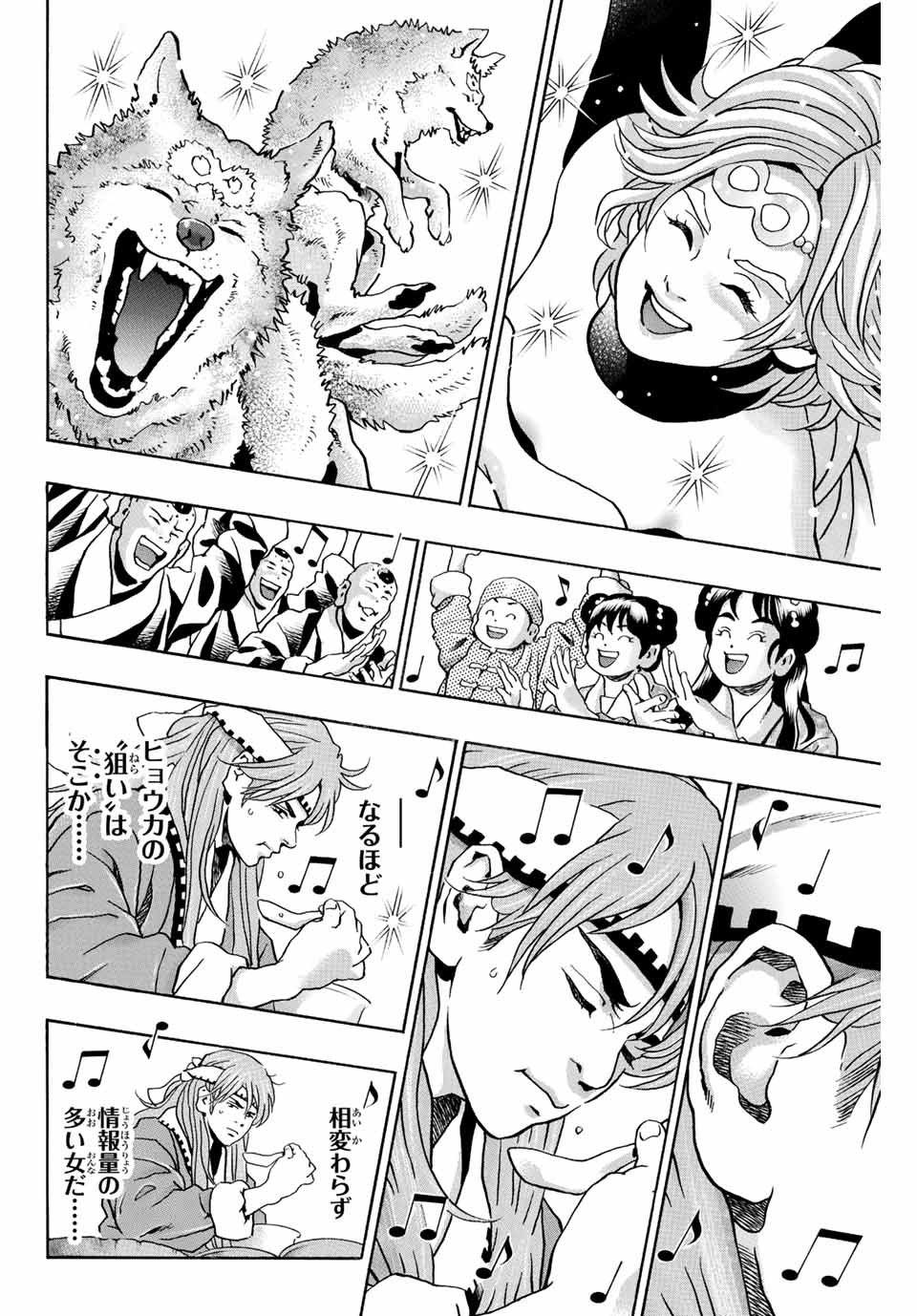 Read CHUUKA ICHIBAN! KIWAMI - RAW Chapter 128 [High Quality / Full] - Page 4 - nicomanga.com