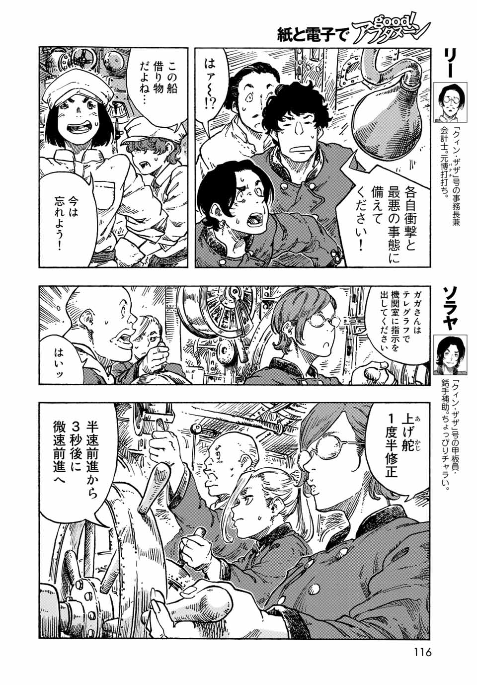 KUUTEI DRAGONS - RAW Chapter 70 page 4 - nihonkuni.com