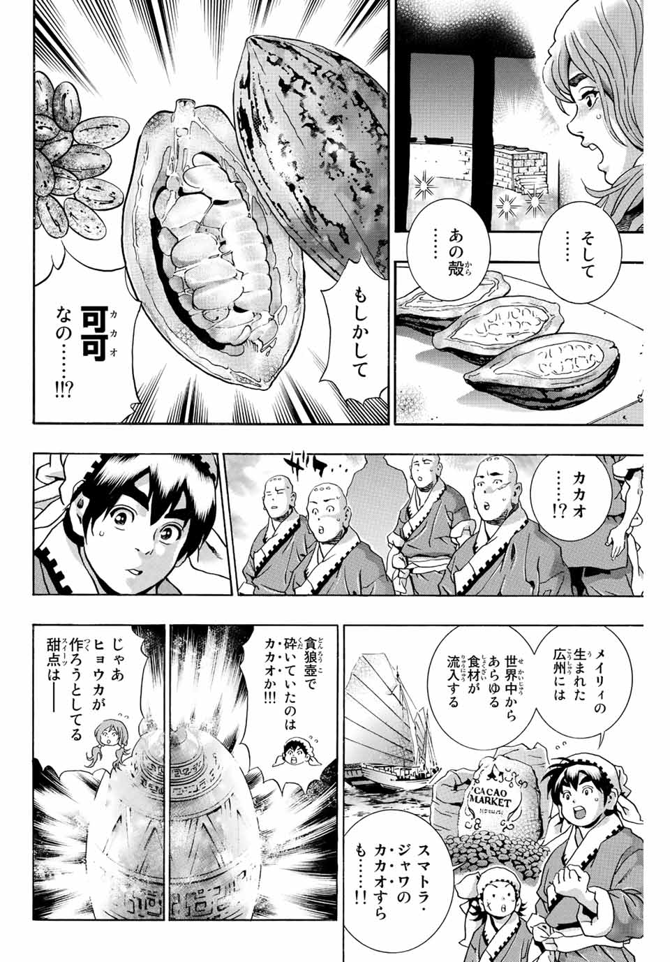 Read CHUUKA ICHIBAN! KIWAMI - RAW Chapter 128 [High Quality / Full] - Page 6 - nicomanga.com
