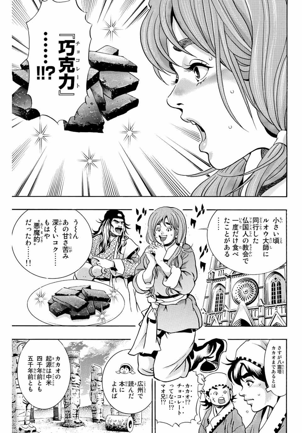 Read CHUUKA ICHIBAN! KIWAMI - RAW Chapter 128 [High Quality / Full] - Page 7 - nicomanga.com