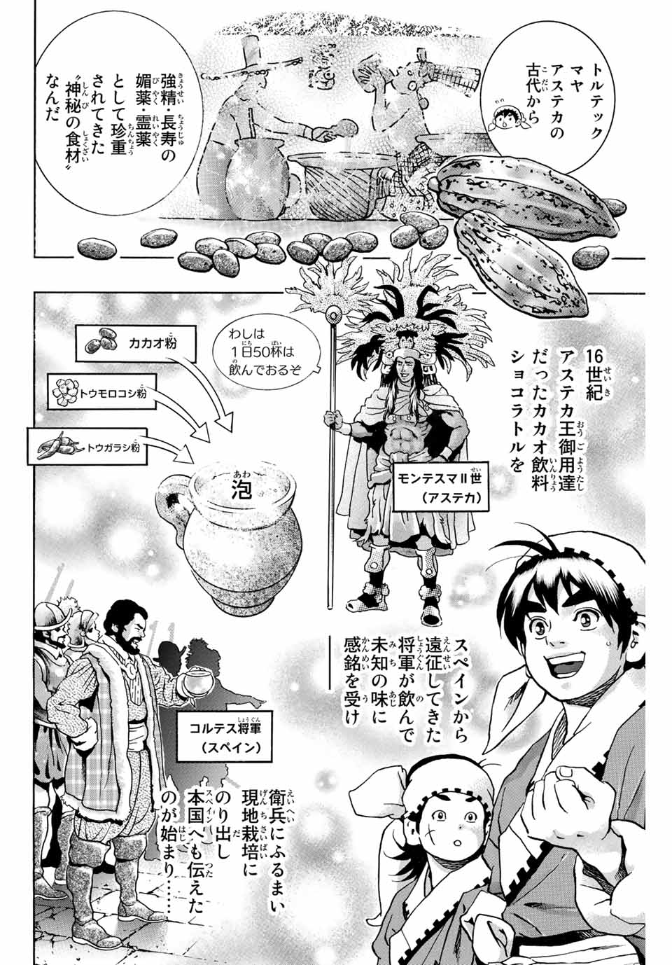 Read CHUUKA ICHIBAN! KIWAMI - RAW Chapter 128 [High Quality / Full] - Page 8 - nicomanga.com