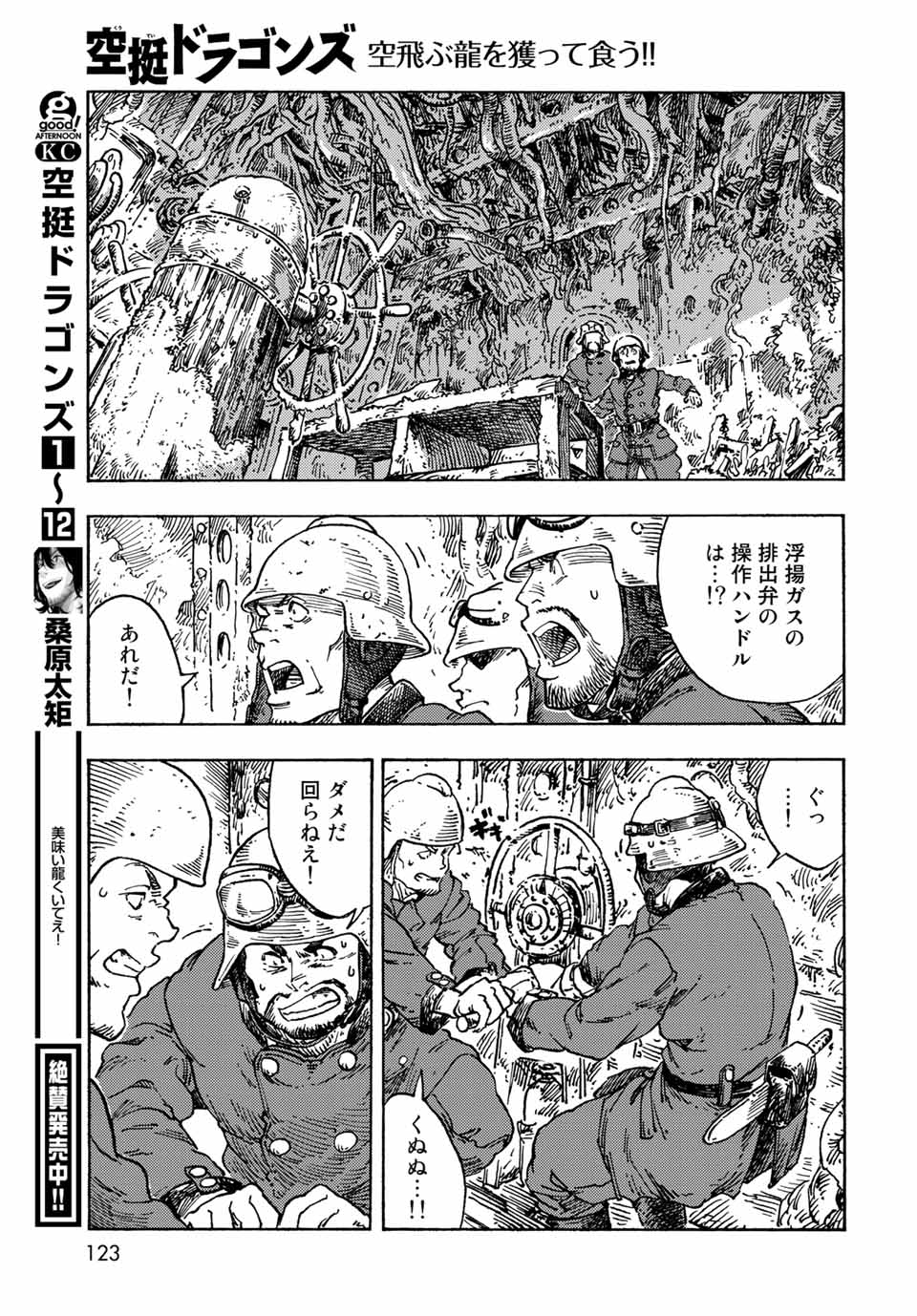 KUUTEI DRAGONS - RAW Chapter 70 page 11 - nihonkuni.com