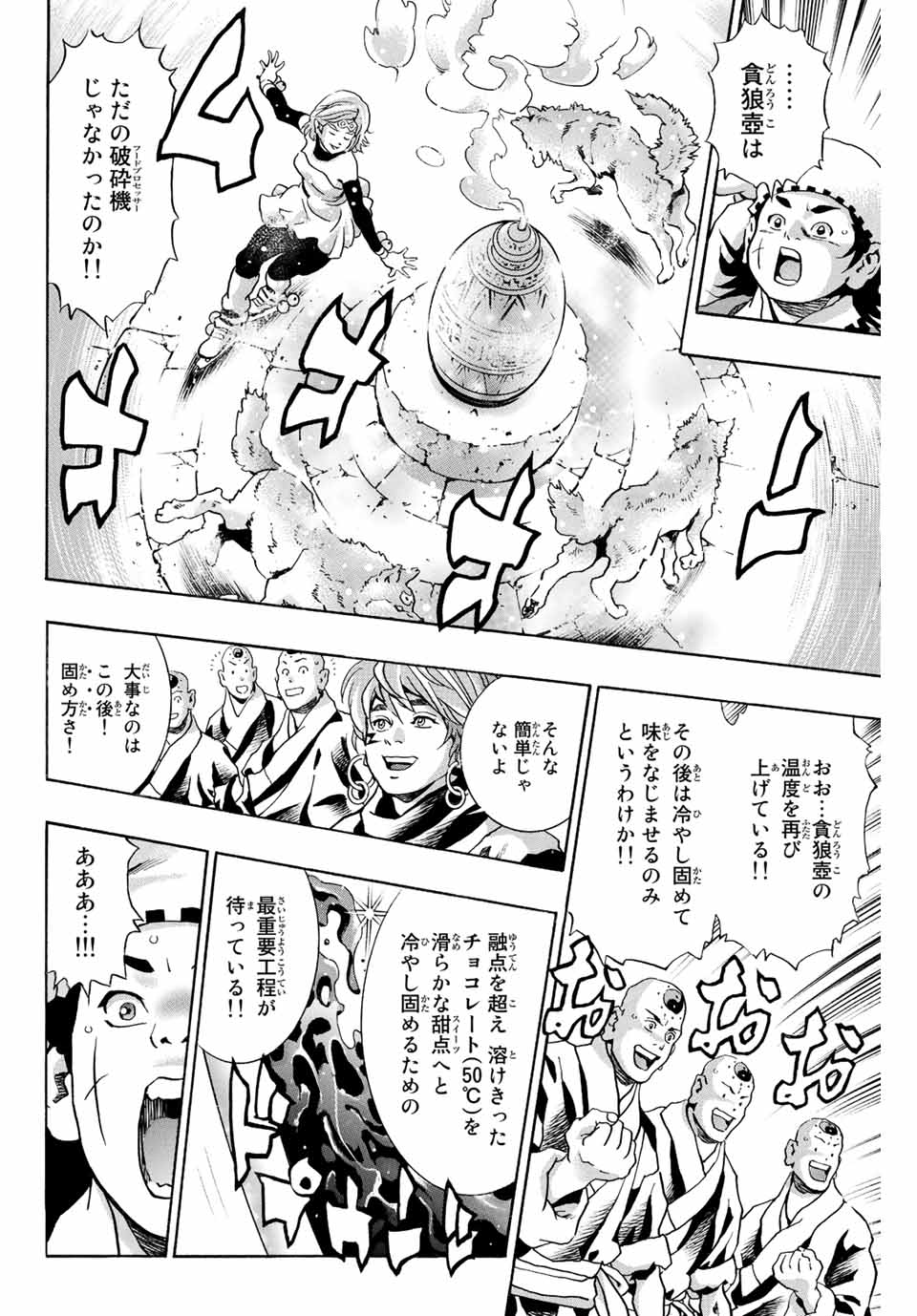 Read CHUUKA ICHIBAN! KIWAMI - RAW Chapter 128 [High Quality / Full] - Page 12 - nicomanga.com