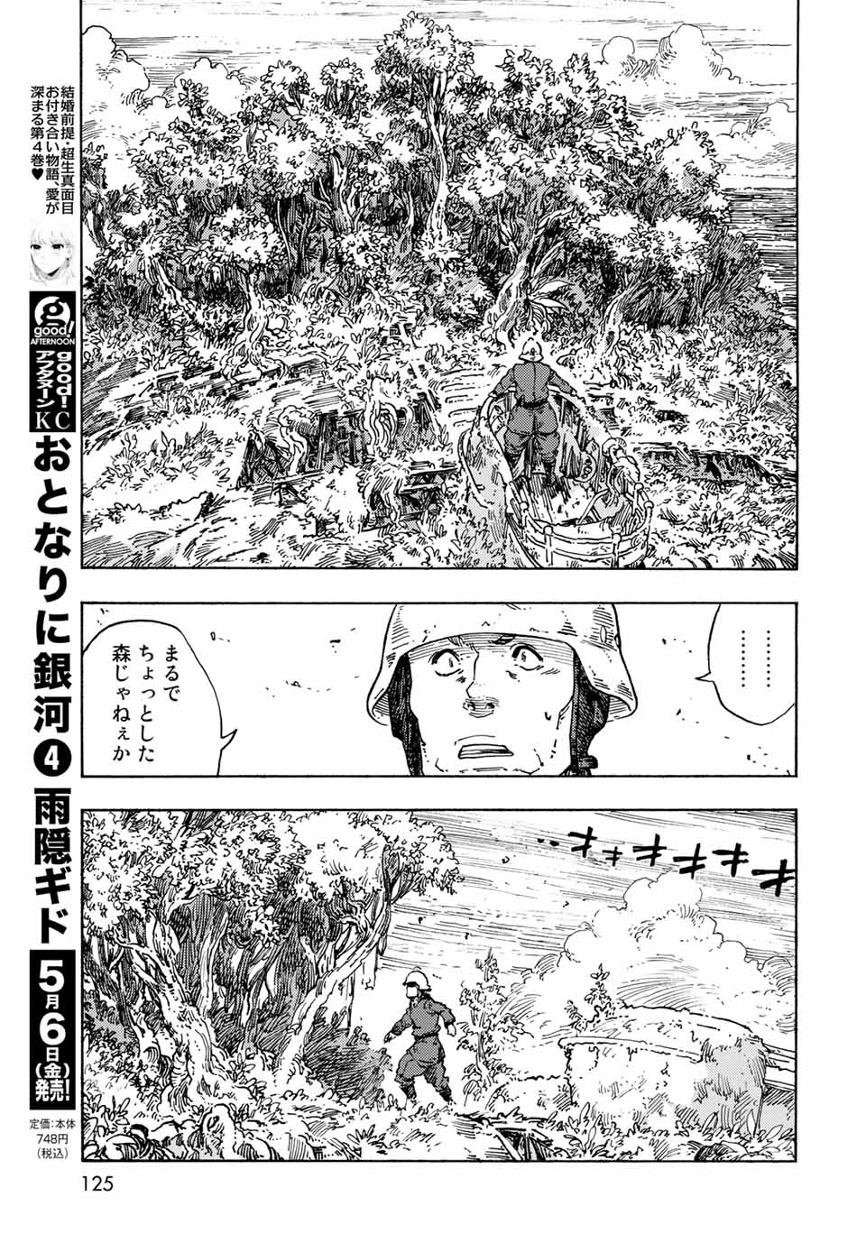 KUUTEI DRAGONS - RAW Chapter 70 page 13 - nihonkuni.com