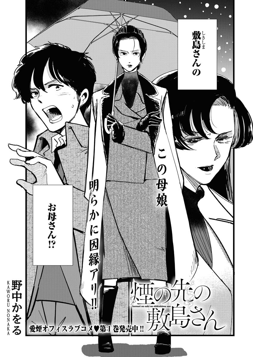 Kemuri no Saki no Shikishima-san Chap 19 - Pic 1