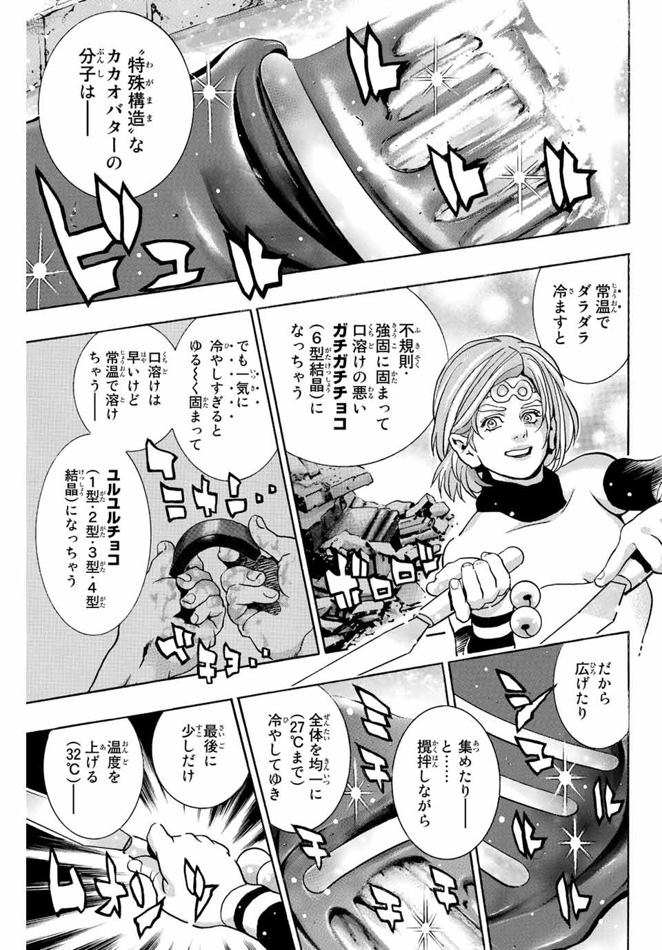 Read CHUUKA ICHIBAN! KIWAMI - RAW Chapter 128 [High Quality / Full] - Page 15 - nicomanga.com