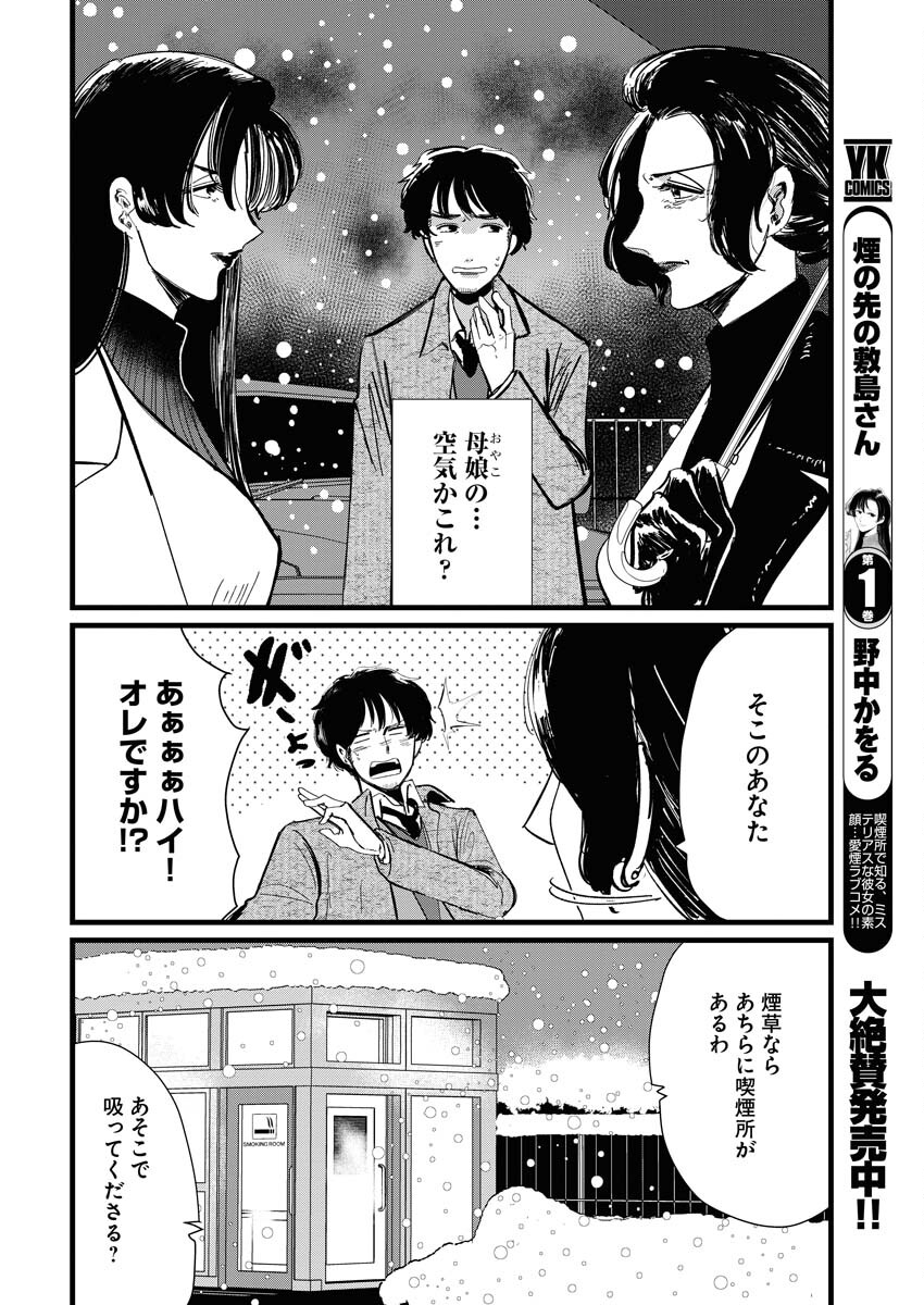 Kemuri no Saki no Shikishima-san Chap 19 - Pic 2