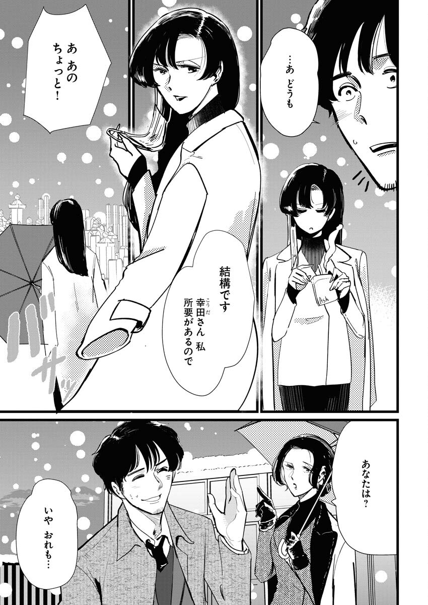 Kemuri no Saki no Shikishima-san Chap 19 - Pic 3