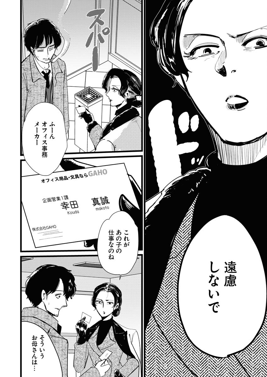 Kemuri no Saki no Shikishima-san Chap 19 - Pic 4