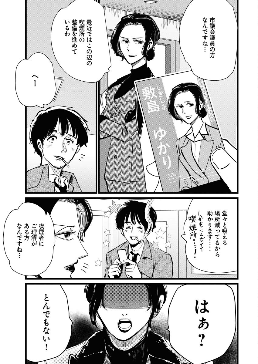 Kemuri no Saki no Shikishima-san Chap 19 - Pic 5