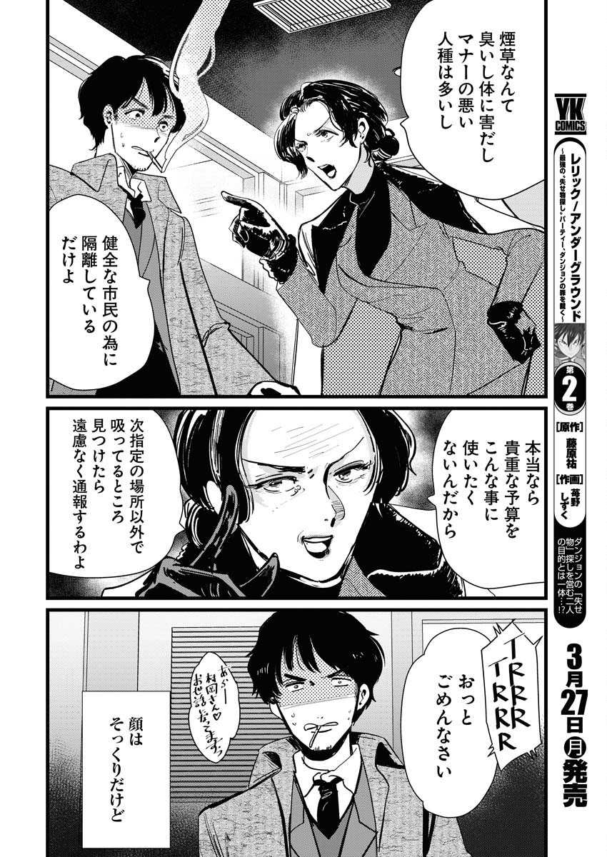 Kemuri no Saki no Shikishima-san Chap 19 - Pic 6