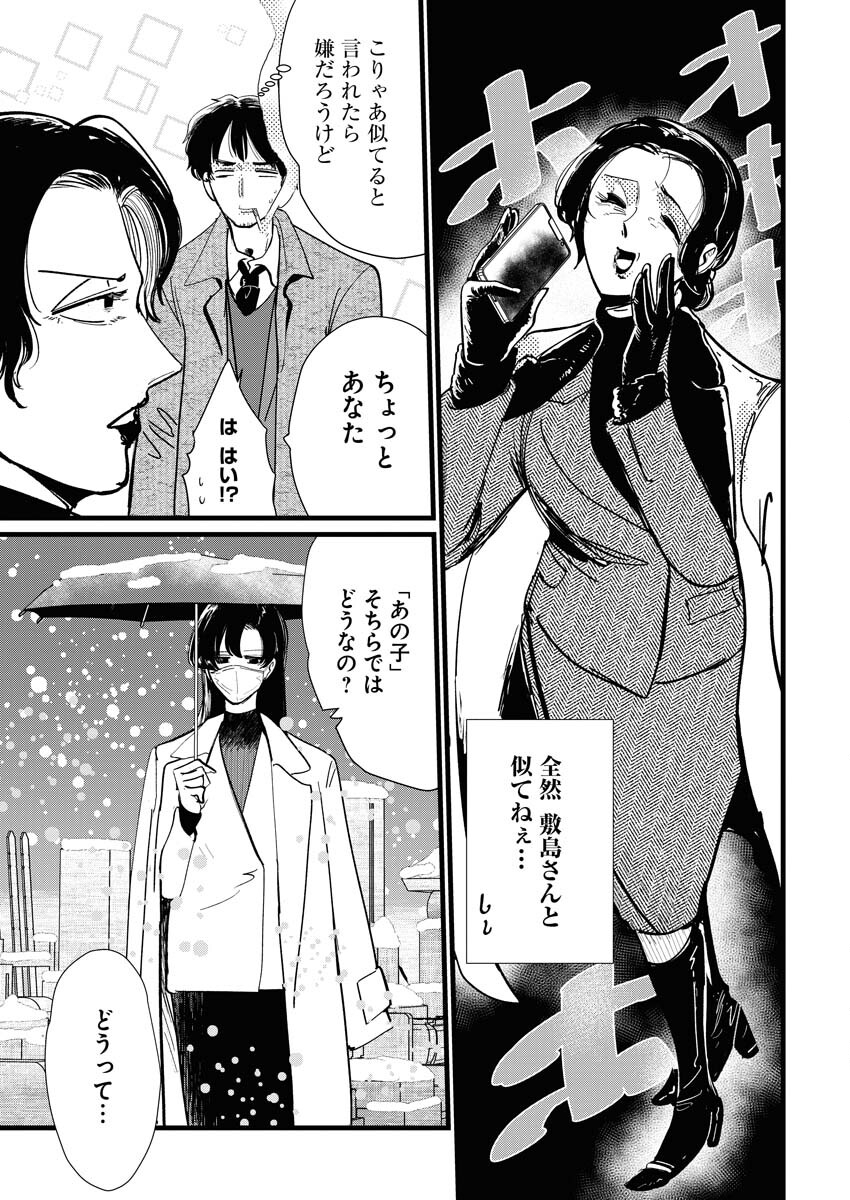 Kemuri no Saki no Shikishima-san Chap 19 - Pic 7