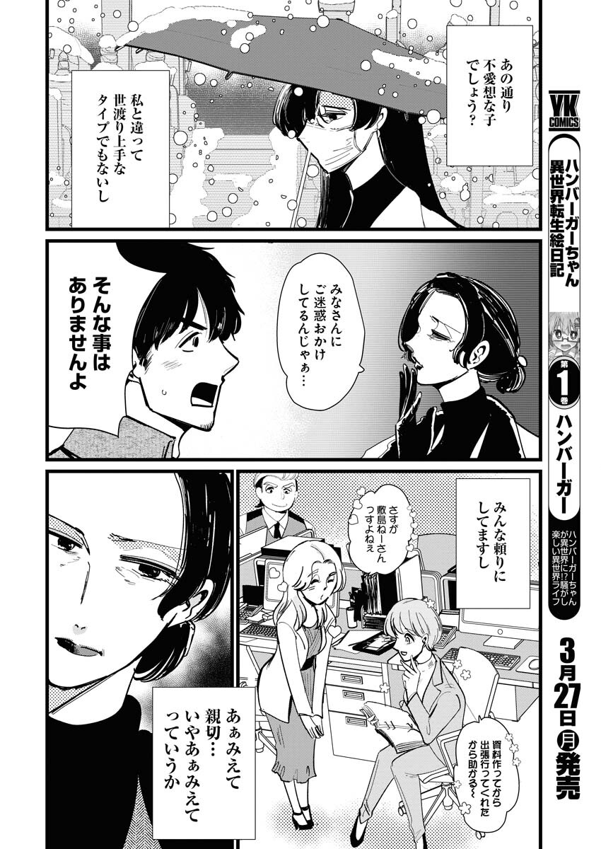 Kemuri no Saki no Shikishima-san Chap 19 - Pic 8