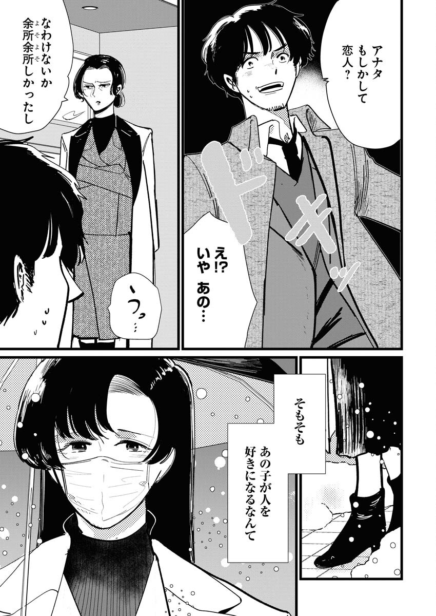 Kemuri no Saki no Shikishima-san Chap 19 - Pic 9