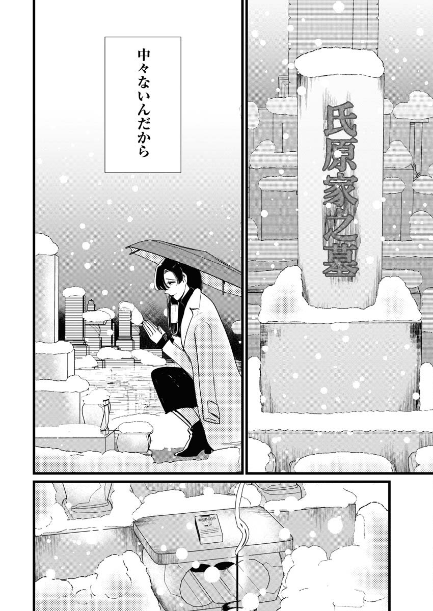 Kemuri no Saki no Shikishima-san Chap 19 - Pic 10