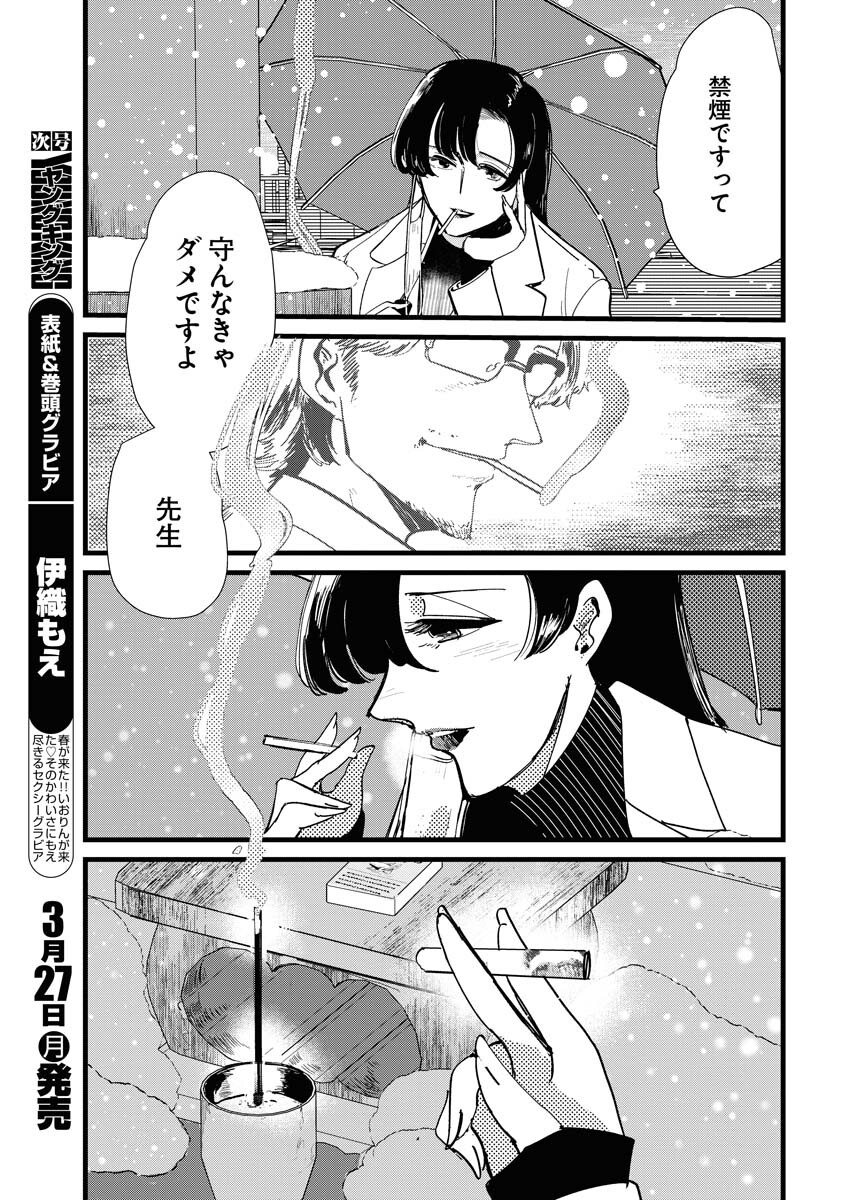 Kemuri no Saki no Shikishima-san Chap 19 - Pic 11