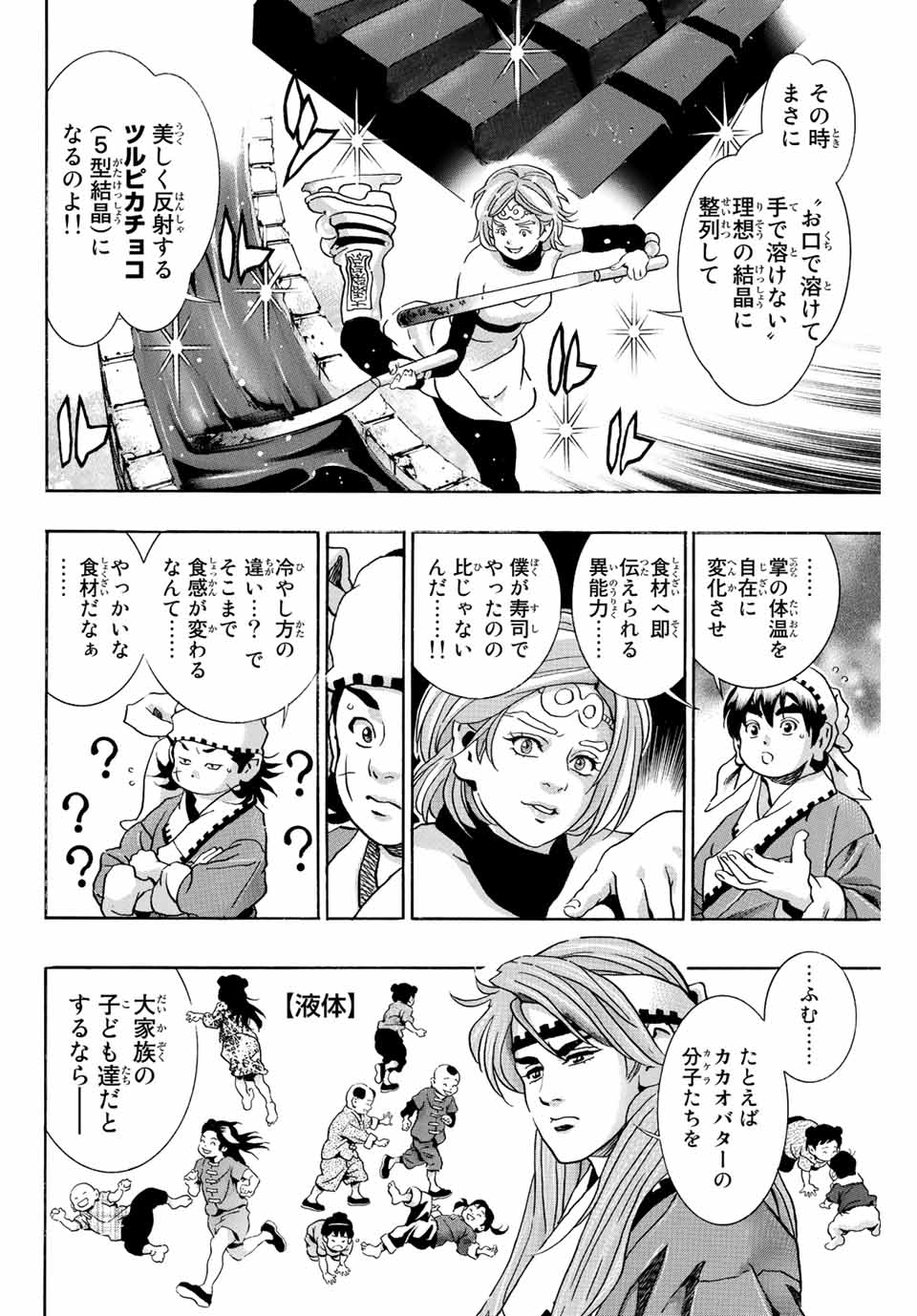 Read CHUUKA ICHIBAN! KIWAMI - RAW Chapter 128 [High Quality / Full] - Page 16 - nicomanga.com