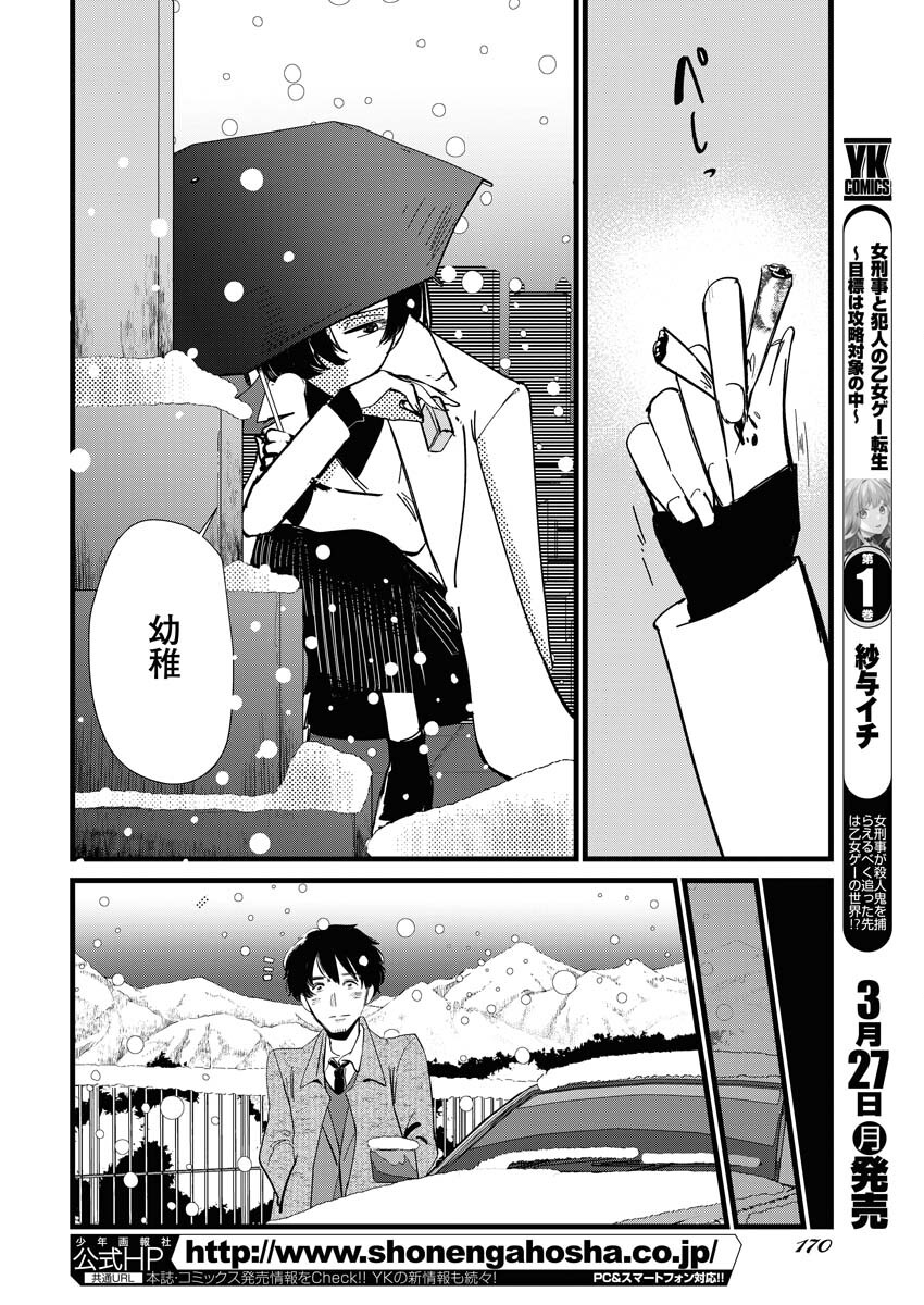 Kemuri no Saki no Shikishima-san Chap 19 - Pic 12