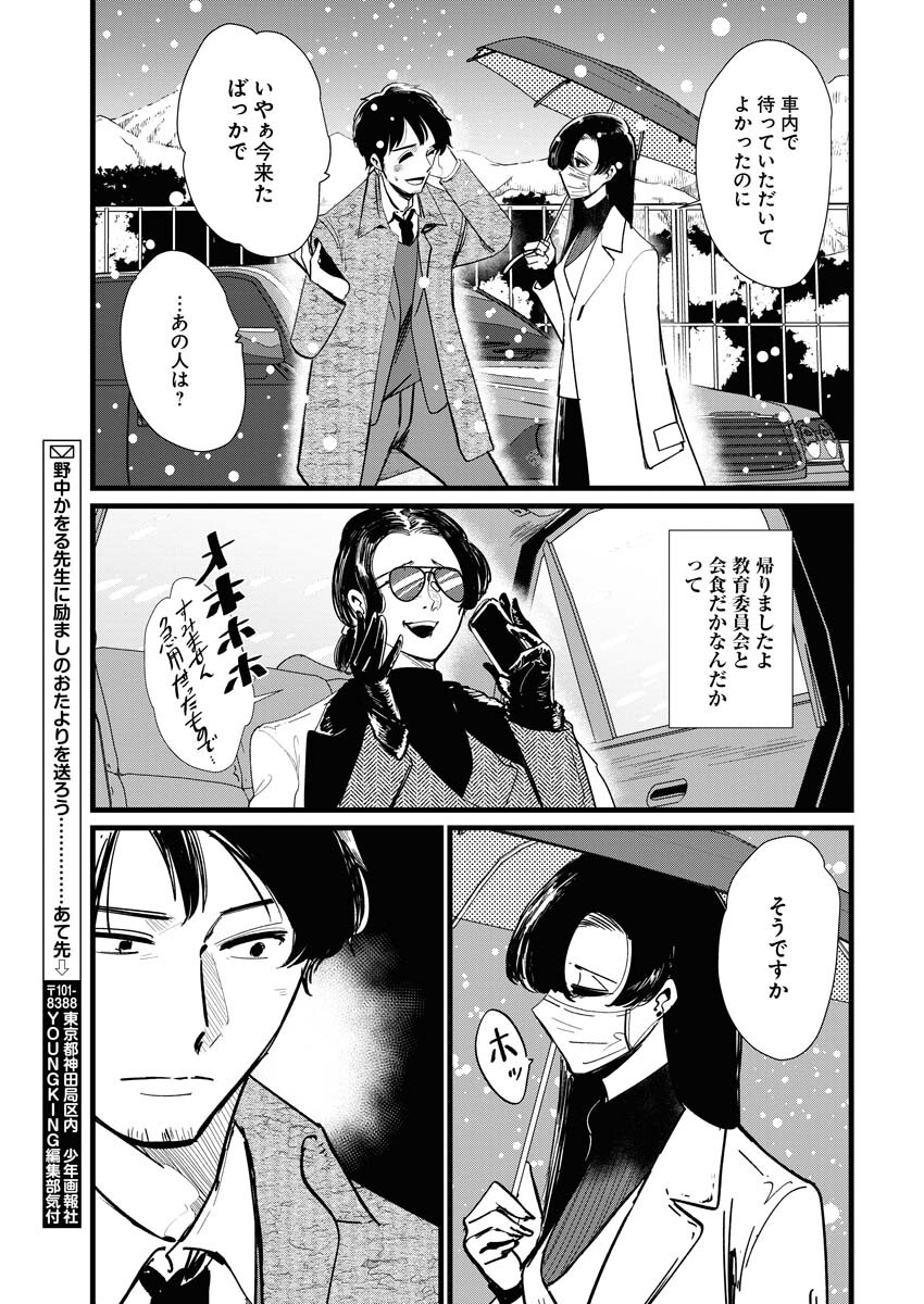 Kemuri no Saki no Shikishima-san Chap 19 - Pic 13