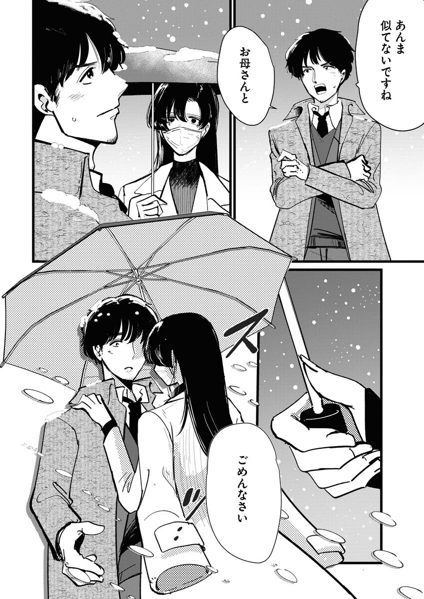 Kemuri no Saki no Shikishima-san Chap 19 - Pic 14