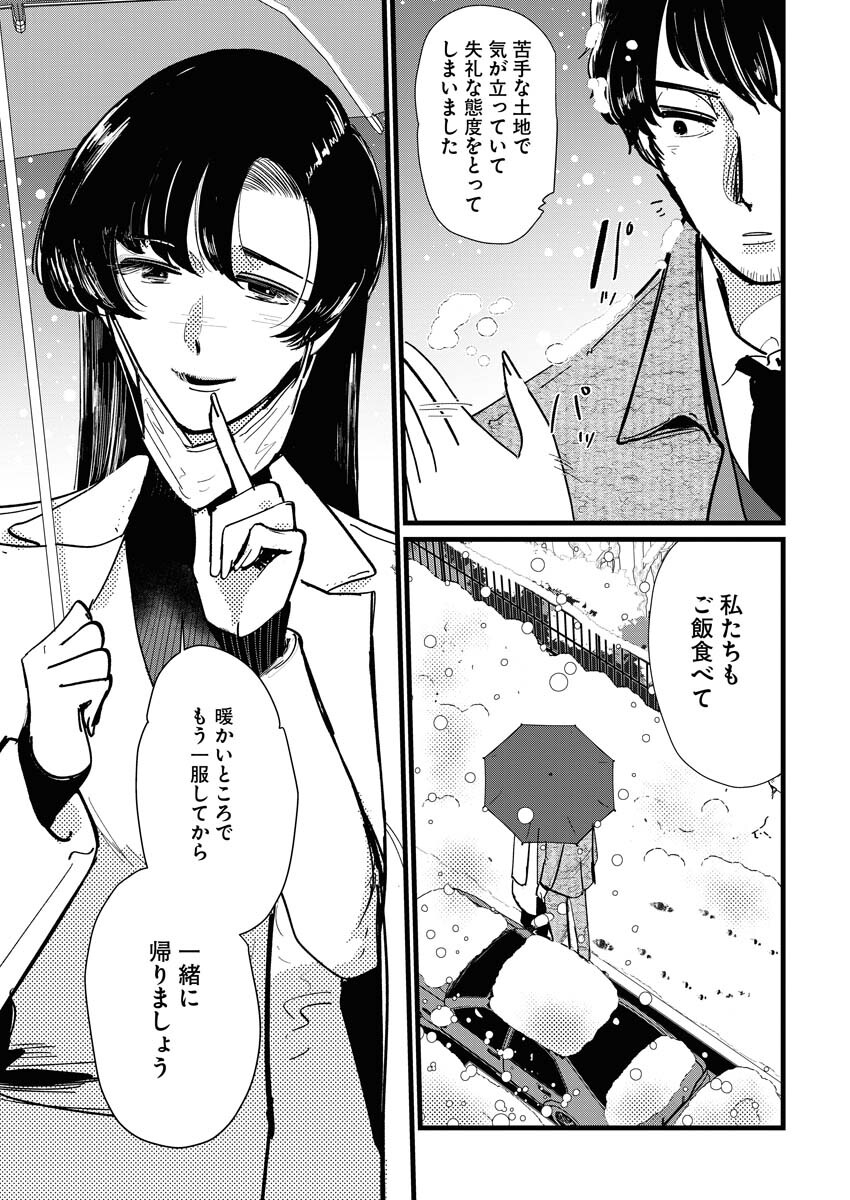 Kemuri no Saki no Shikishima-san Chap 19 - Pic 15