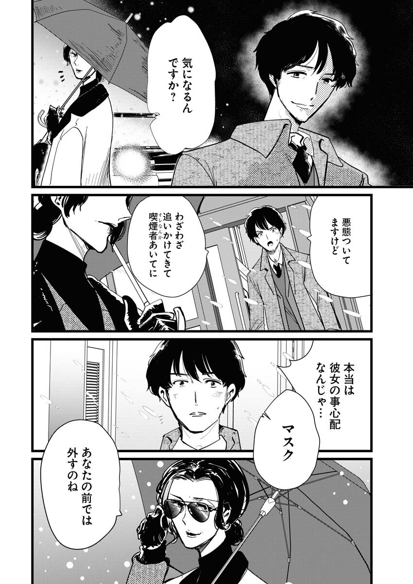 Kemuri no Saki no Shikishima-san Chap 19 - Pic 16