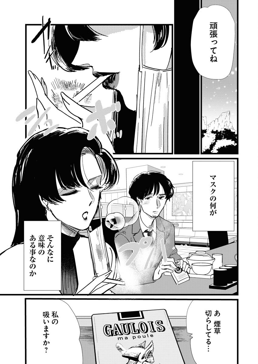 Kemuri no Saki no Shikishima-san Chap 19 - Pic 17