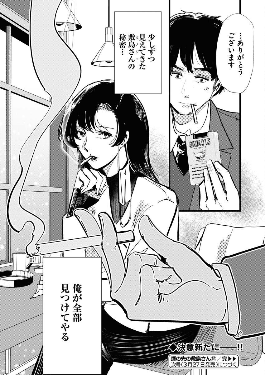 Kemuri no Saki no Shikishima-san Chap 19 - Pic 18