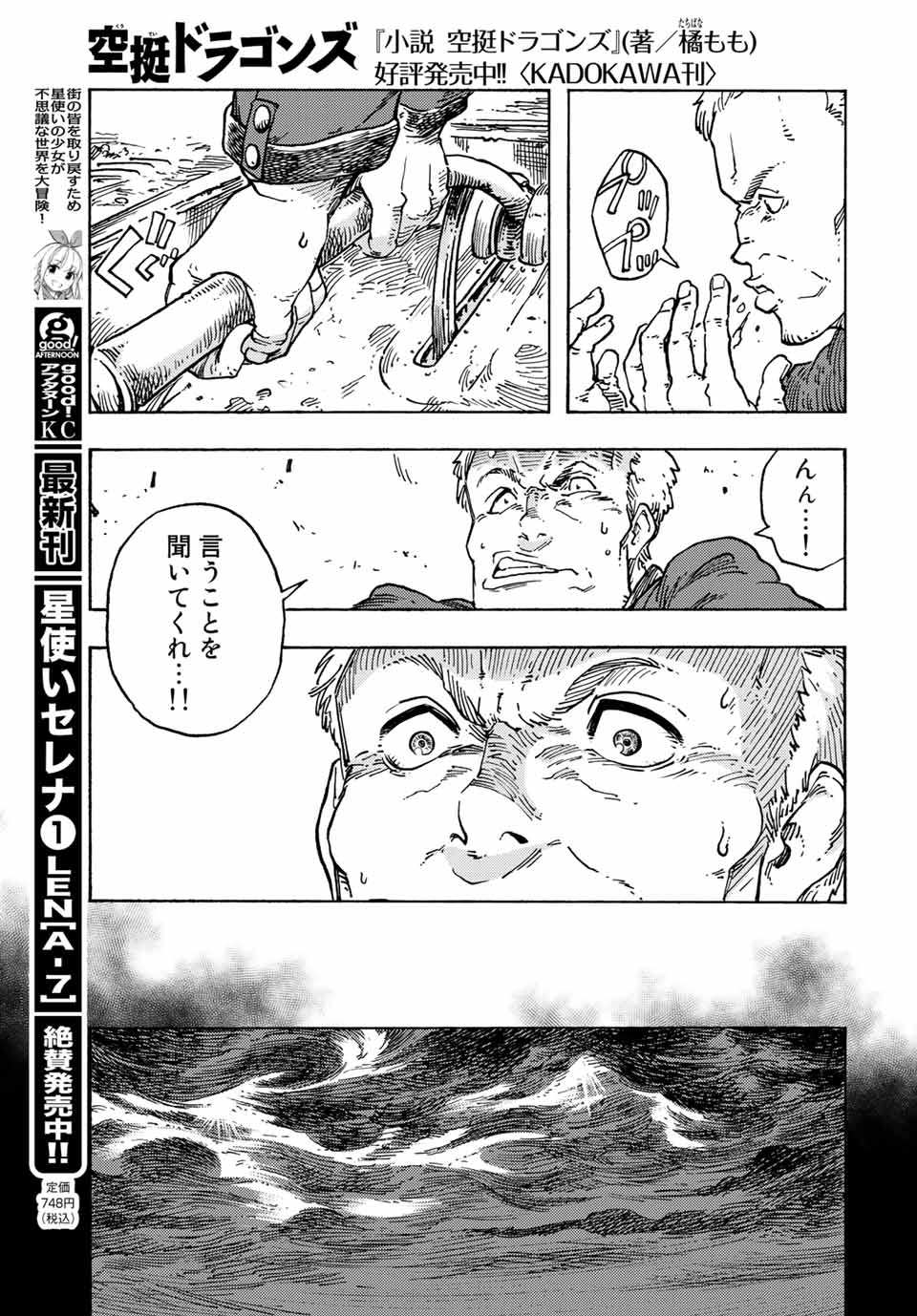 KUUTEI DRAGONS - RAW Chapter 70 page 17 - nihonkuni.com