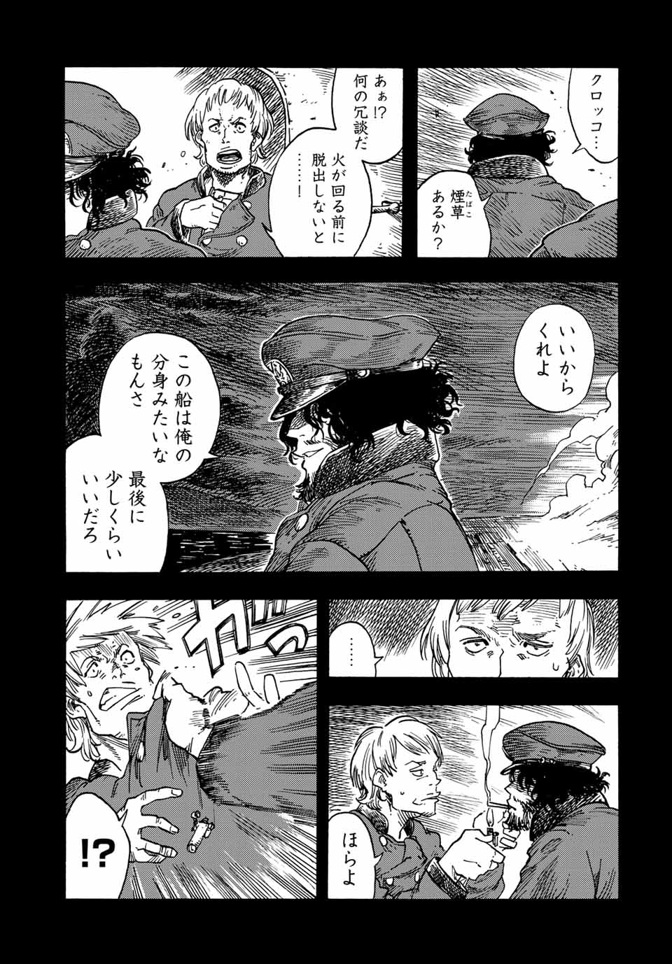 KUUTEI DRAGONS - RAW Chapter 70 page 19 - nihonkuni.com