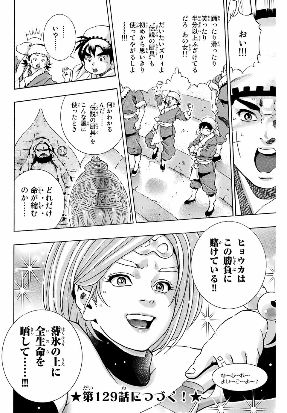 Read CHUUKA ICHIBAN! KIWAMI - RAW Chapter 128 [High Quality / Full] - Page 20 - nicomanga.com