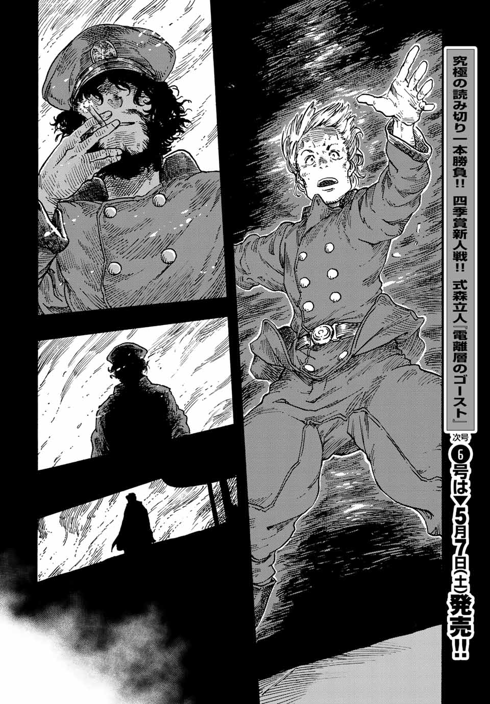 KUUTEI DRAGONS - RAW Chapter 70 page 22 - nihonkuni.com