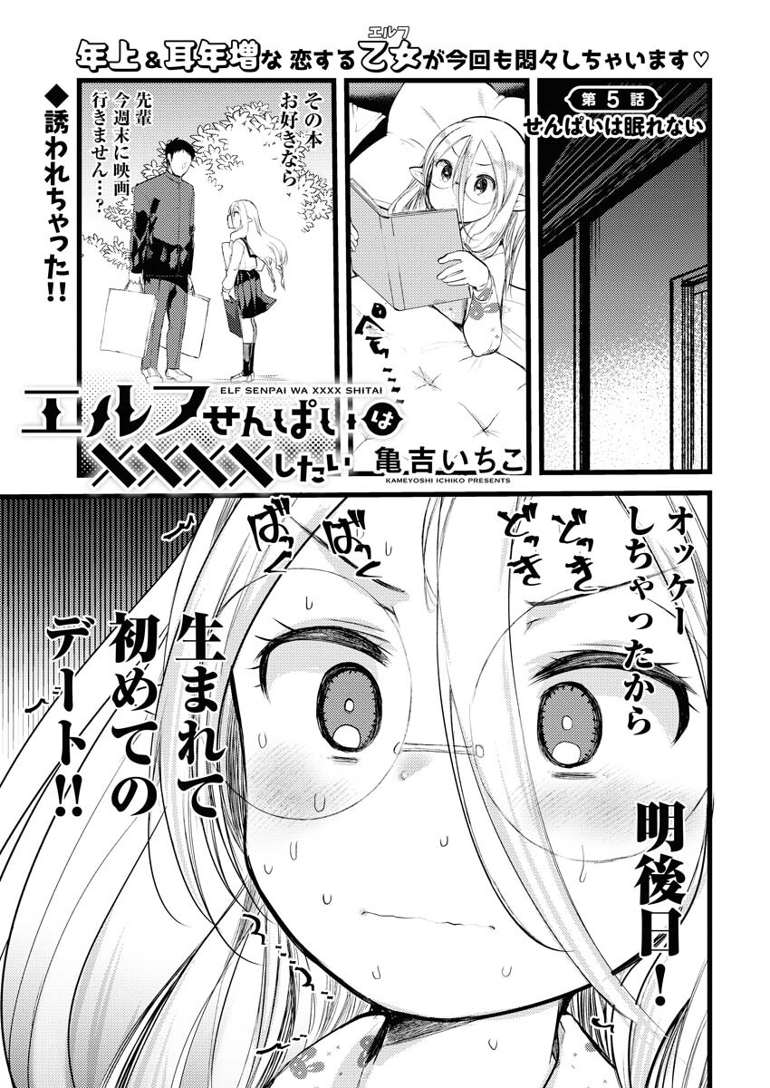 Elf-senpai wa XXXX shitai Chap 5 - Pic 1