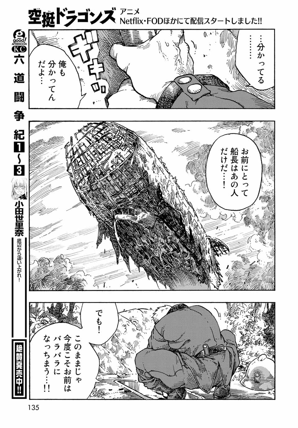 KUUTEI DRAGONS - RAW Chapter 70 page 23 - nihonkuni.com