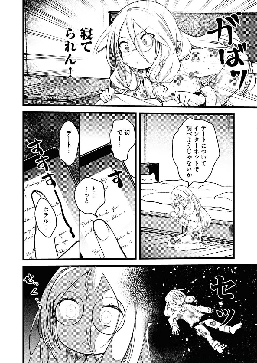 Elf-senpai wa XXXX shitai Chap 5 - Pic 2